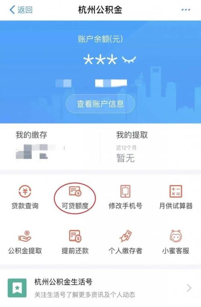 怎么查公积金可贷额度