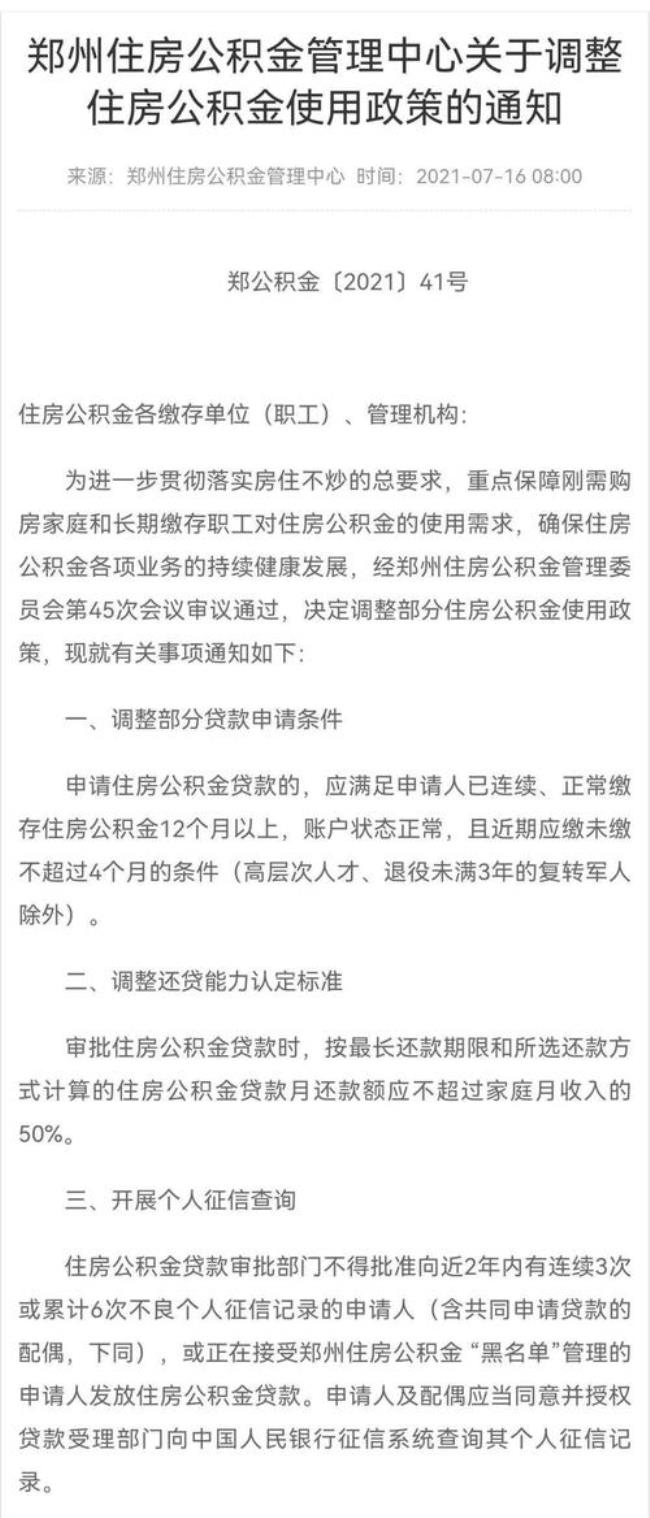 上海公积金转郑州需要多长时间