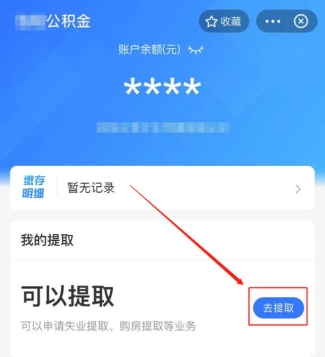 公积金提取了余额没变