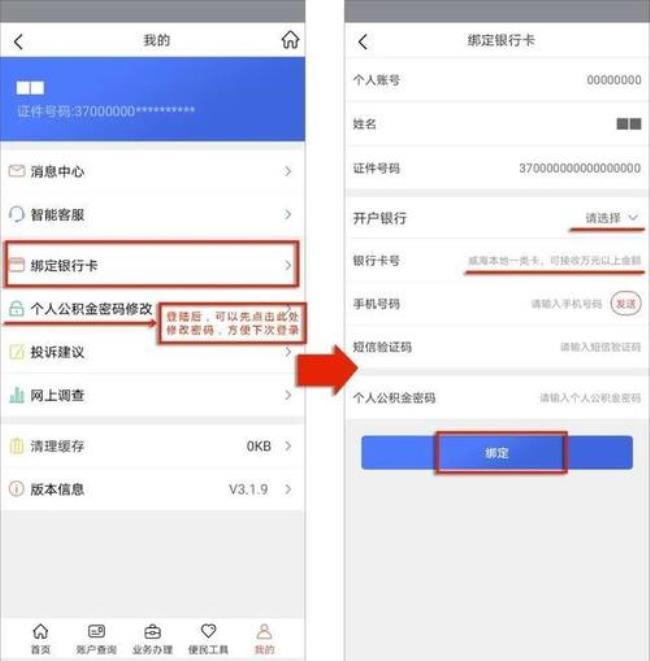 青岛公积金提取怎么绑定银行卡