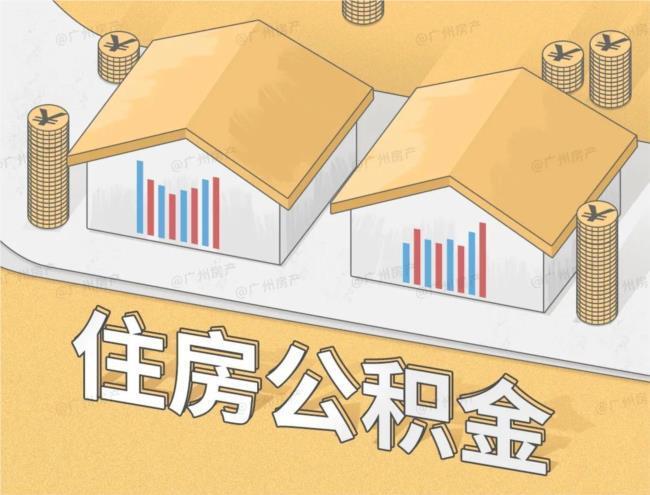 买公寓公积金能取多少