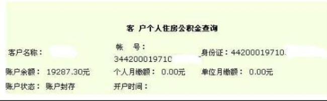 公积金封存转移要销户吗