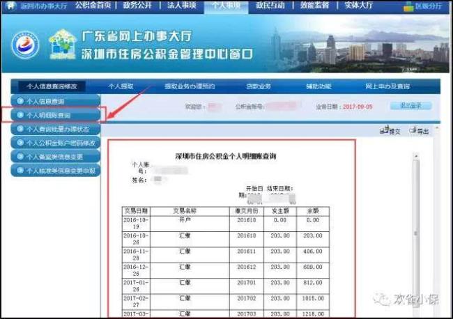 入职一年的教师怎样查公积金