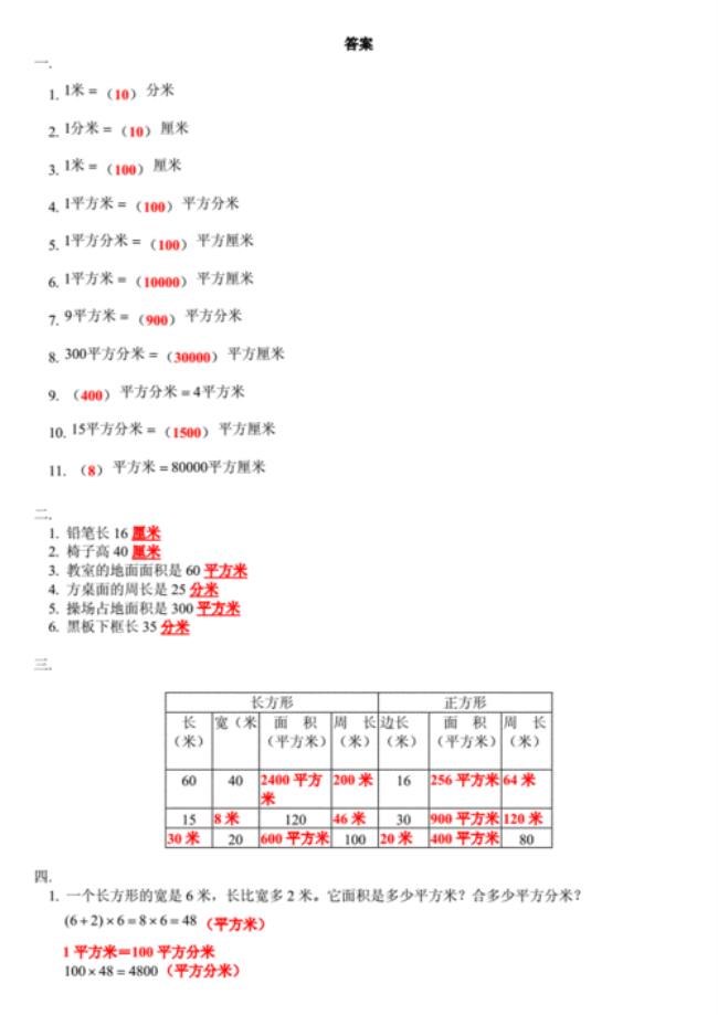 国际长度单位的进率