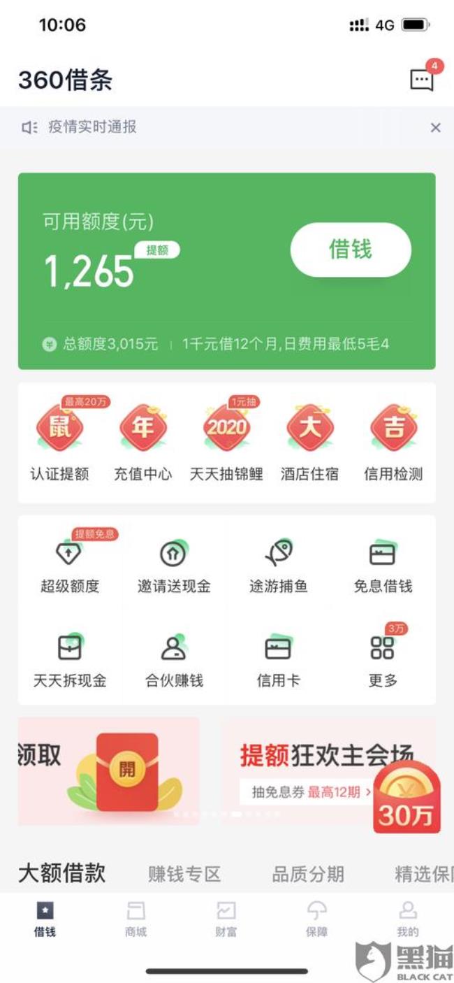 360借条怎么恢复提前还款功能