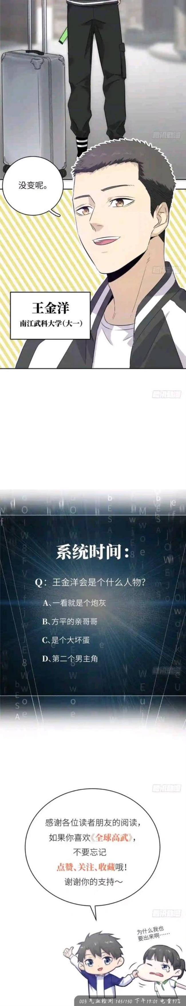 全球高武最终角色实力