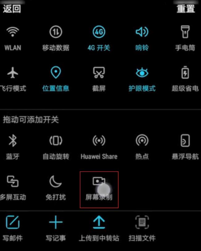 荣耀手机录屏怎么自定义