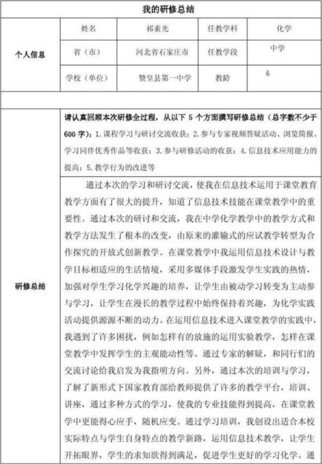 任教学段是什么意思