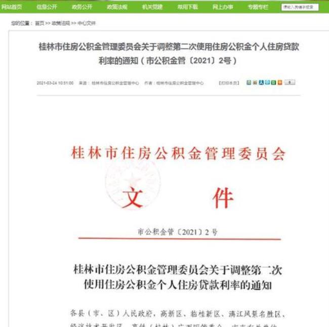 异地公积金转回桂林多久可以用