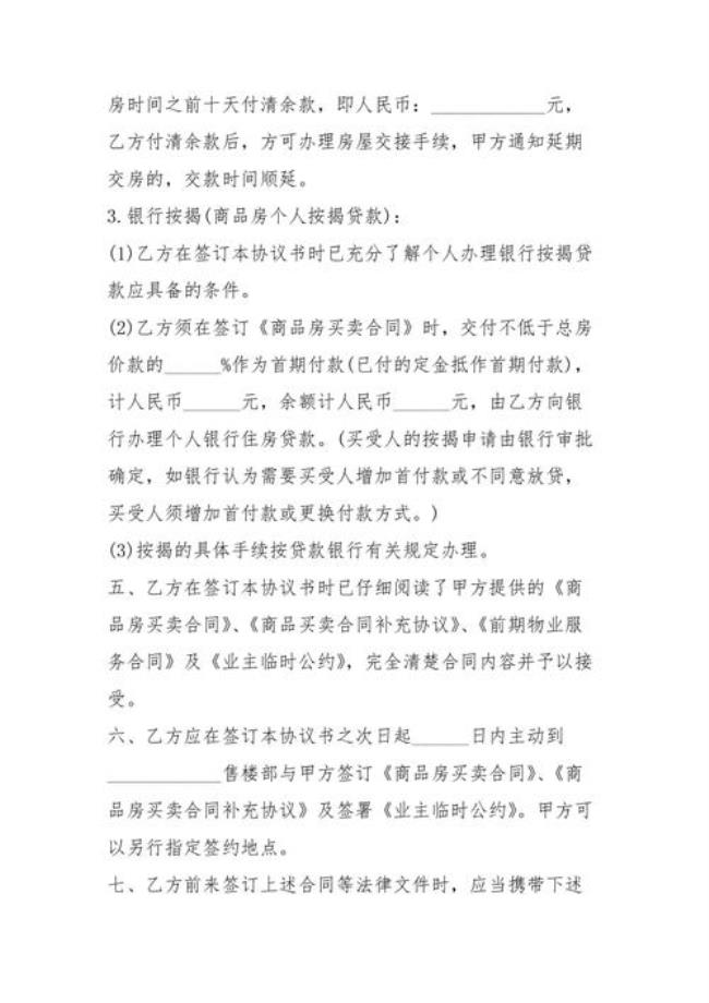 售楼处交完首付签什么合同