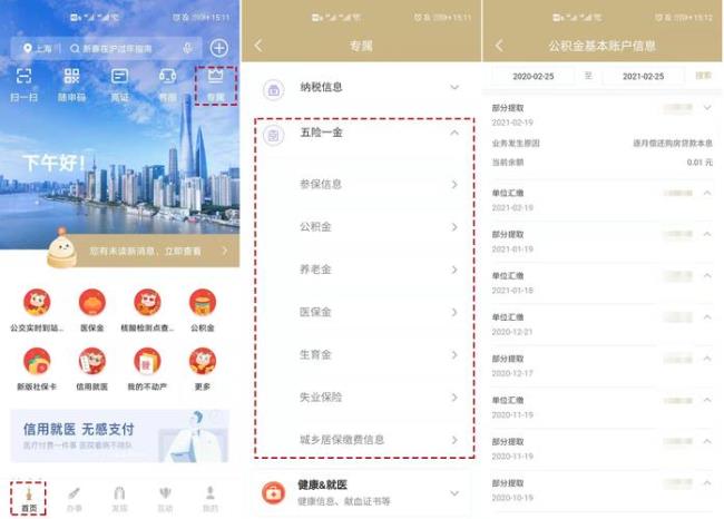 医保卡为什么查不到公积金