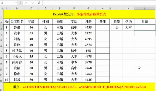 EXCEL多条件取数公式函数