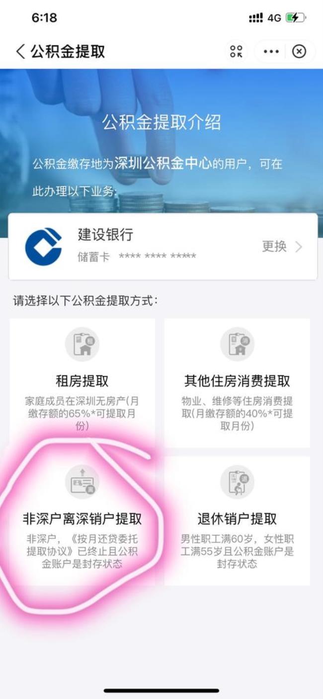 天津公积金在网上怎么销户