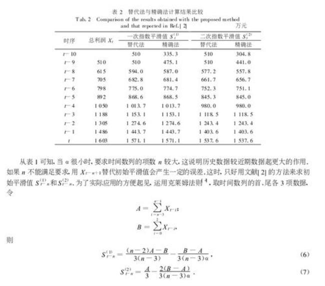 什么是二次指数平滑法