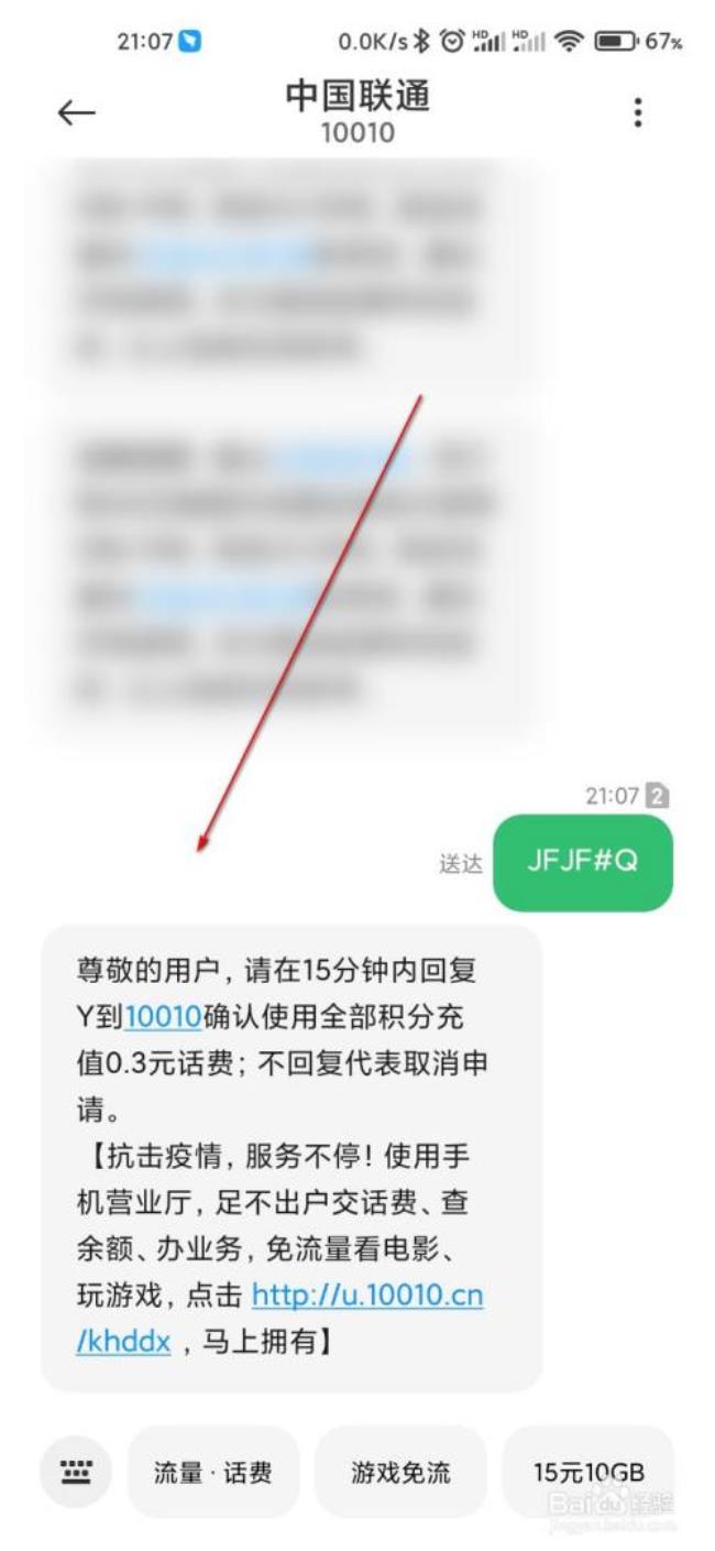 10010话费查询