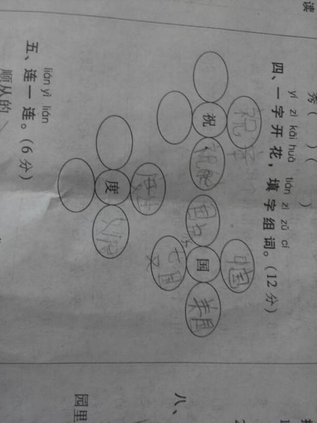 用染墨组6个字的词