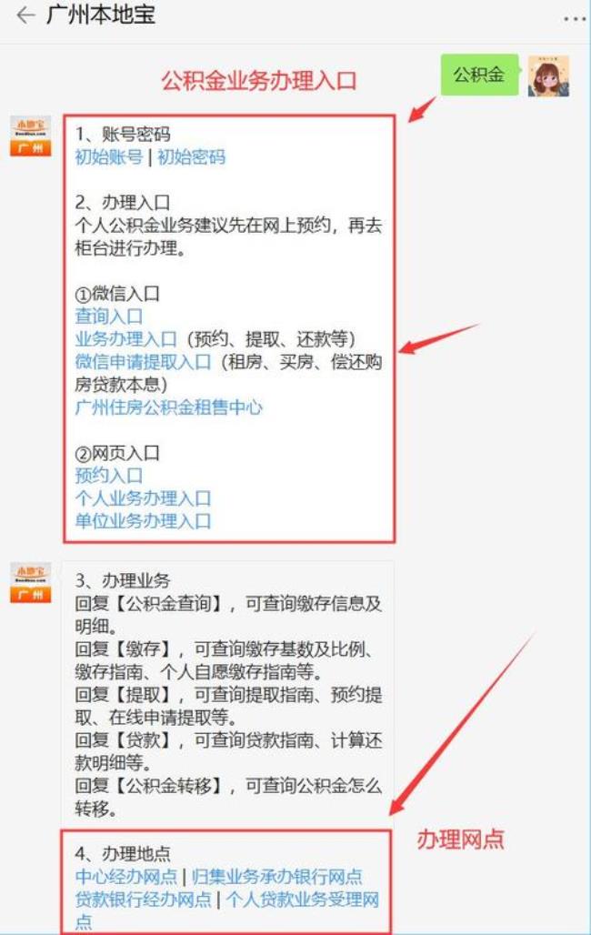 广州公积金公司部分可以退吗