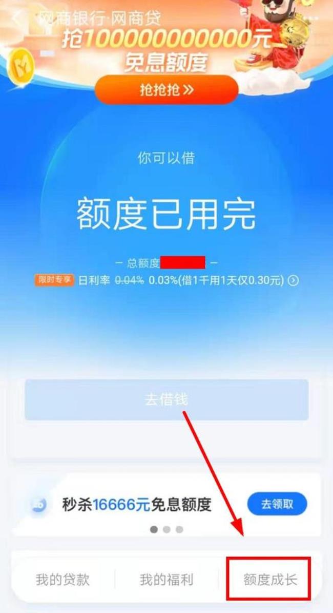 网商贷怎么查额度有效期