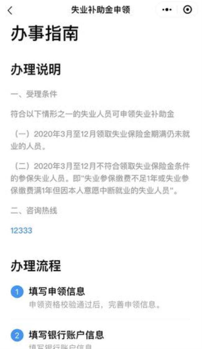 12月份辞职可以领失业补助金么