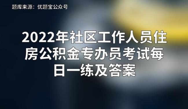 2022年可以用深圳住房公积金在武汉