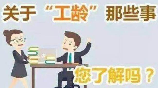 办失业后退休算工龄吗