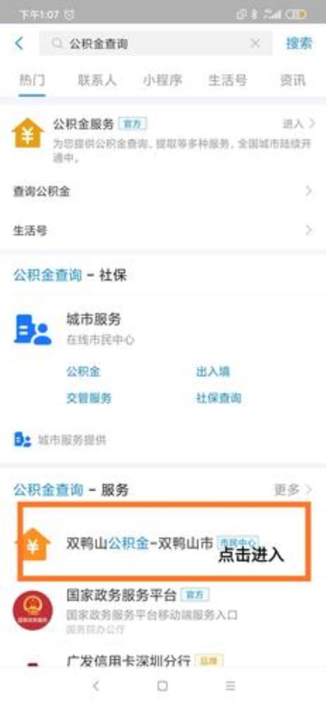 支付宝公积金记账成功什么意思