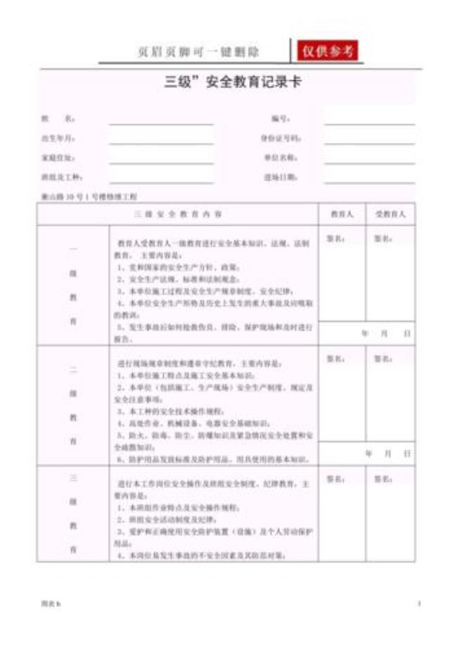 三级安全教育证有什么用