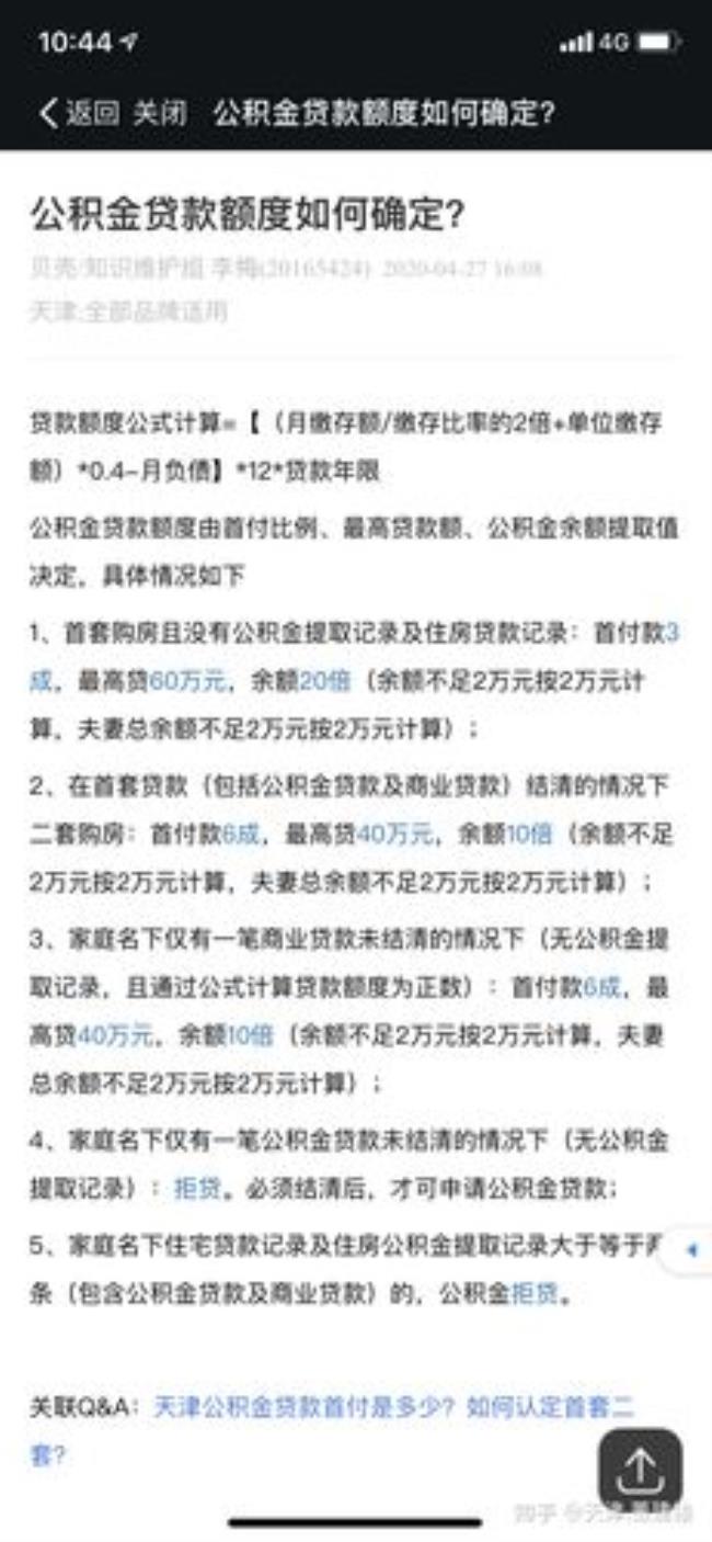 公积金4300一个月算高吗