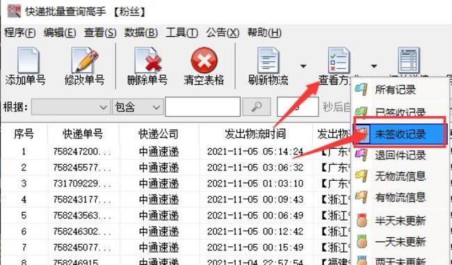 怎样才能查到快递单号查询