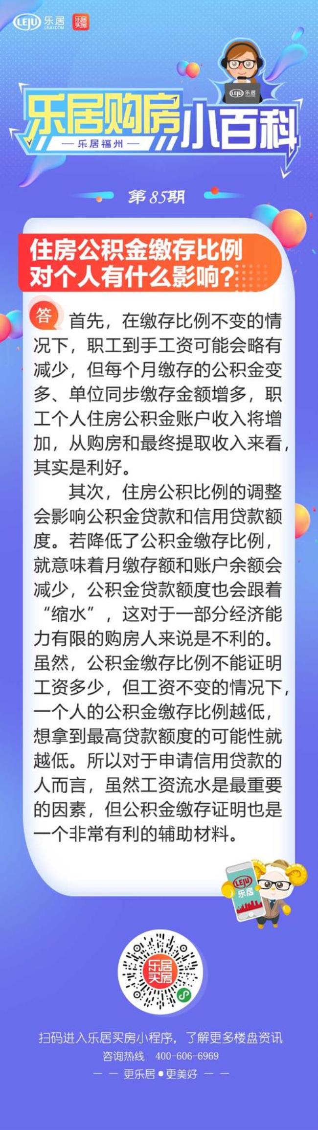 公积金个人缴存比例10%划算吗