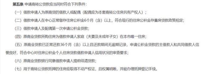 商贷3000转为公积金是多少