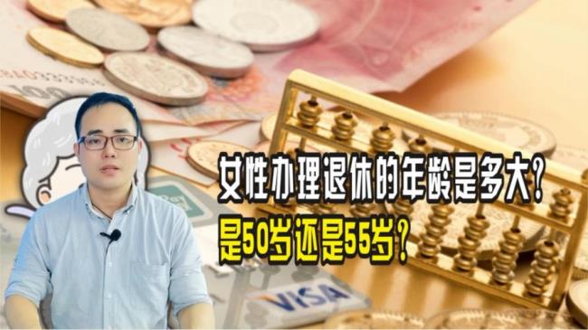 山东省混合交费的50还是55退休