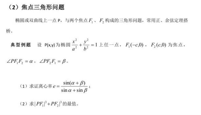 双曲线焦点三角形面积公式是啥