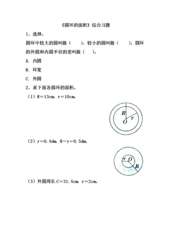 圆环面积公式推导