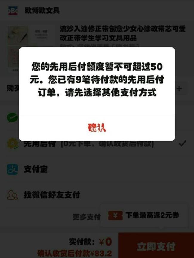 先用后付不付款会被抓吗