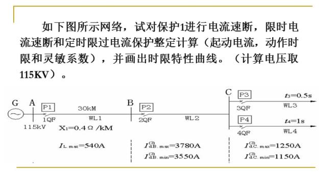 高压柜整定电流原则