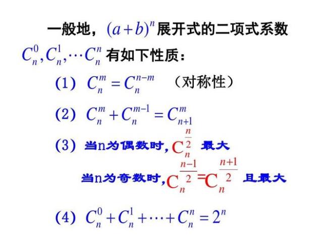 二项系数公式