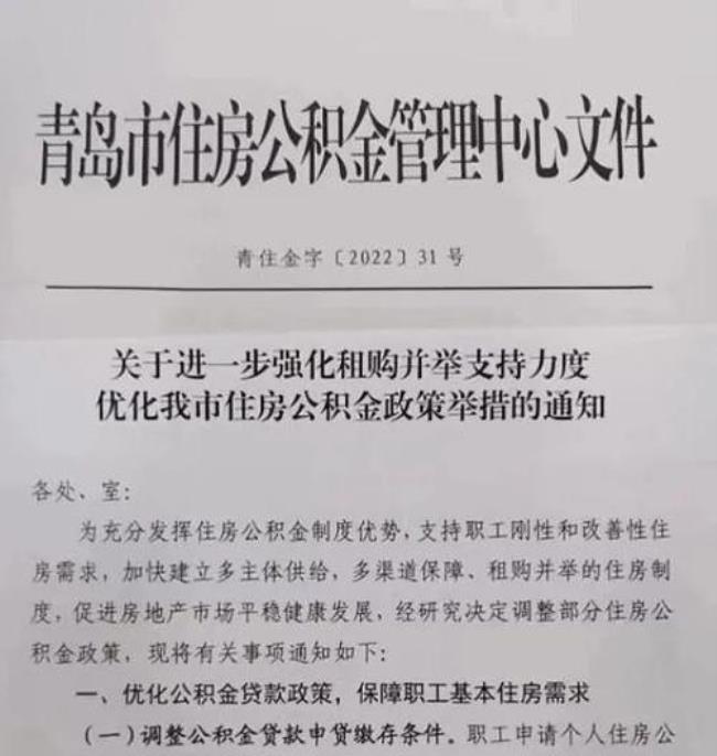 青岛公积金怎么转移