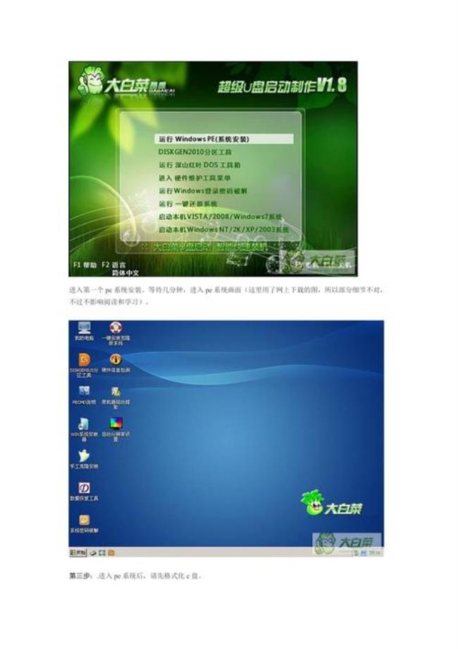 大白菜怎么用u盘装系统图解