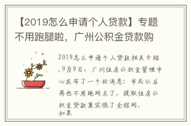 广州怎么提取公积金贷款