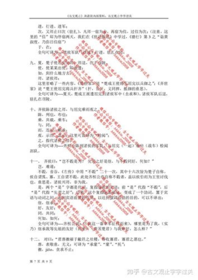 齐桓公伐楚原文及译文赏析