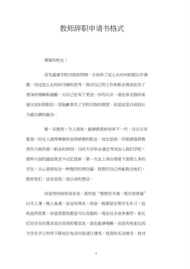 教师辞职需要办什么手续