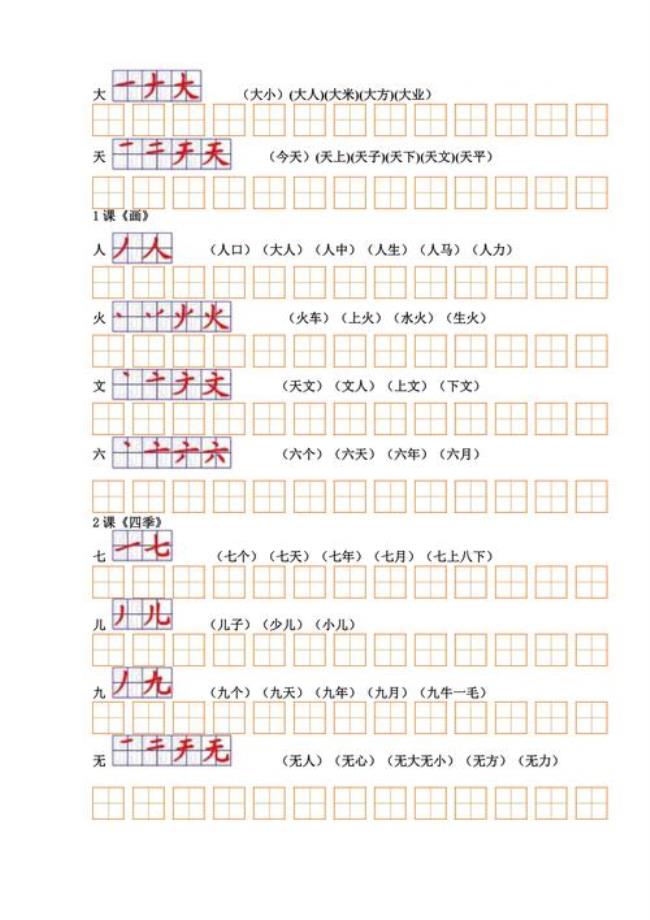 跳组词小学一年级