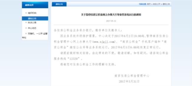 郑好办提取公积金无法录入银行