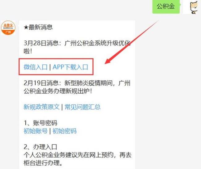 广州公积金二次提取多久到账