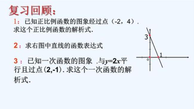 一次函数的图象与性质 解析式