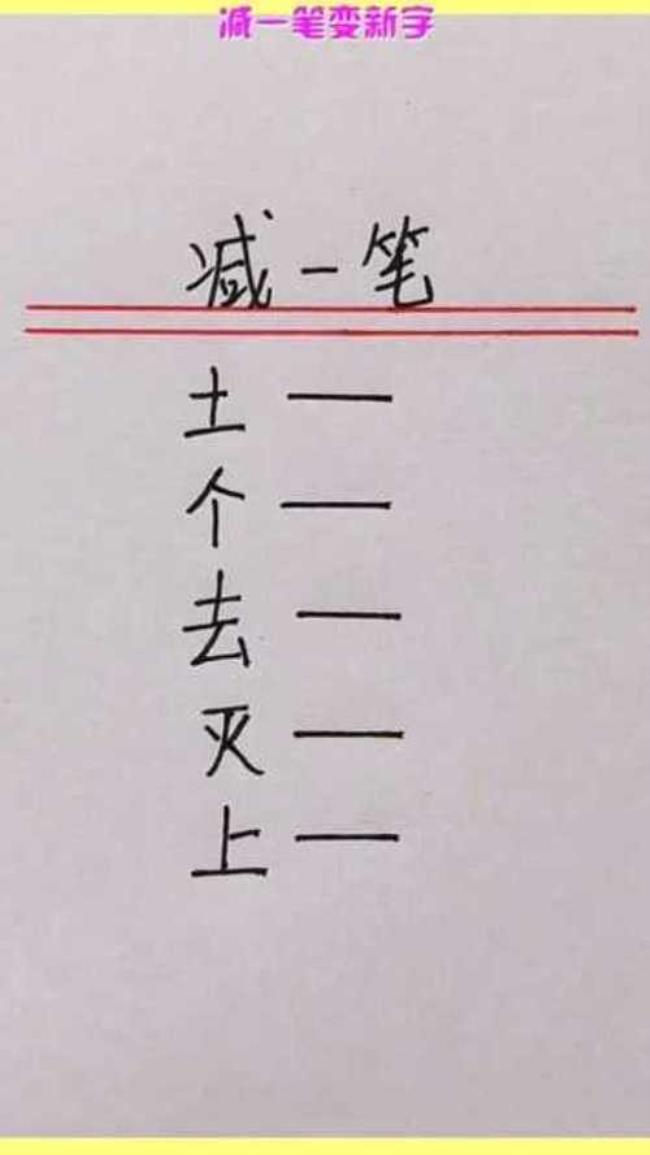 主一笔变什么新字