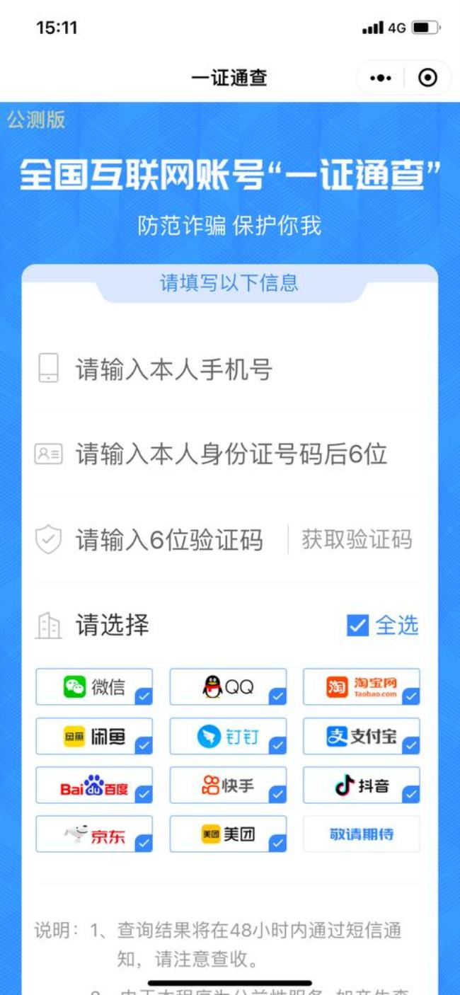 怎么通过身份证号码查手机号