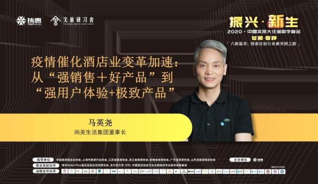 尚美酒店集团创始人是谁