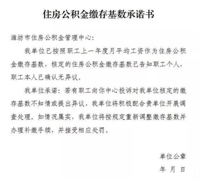 海南公积金提取承诺书模板